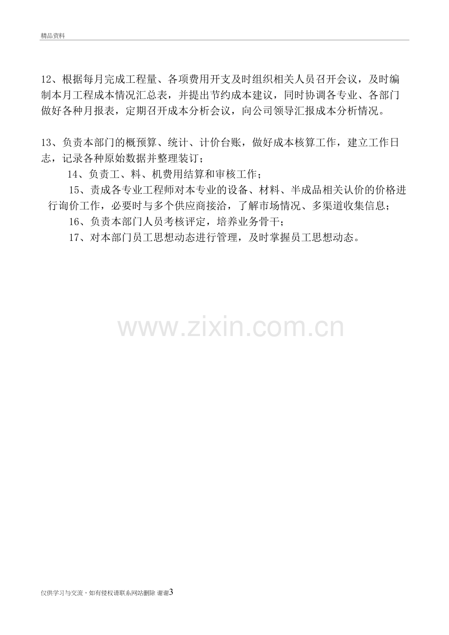 房地产开发公司成本控制部工作职责说课材料.doc_第3页