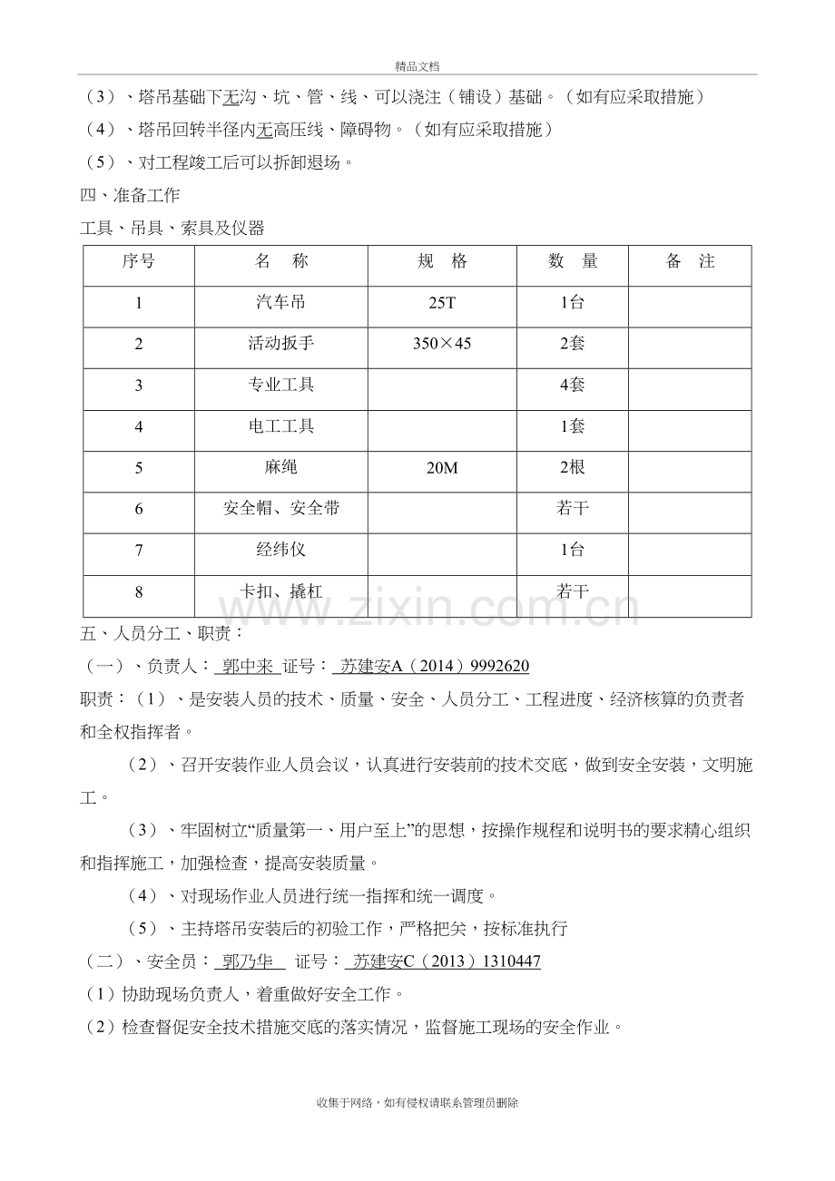 塔吊安装方案(详细新版)教学文稿.doc_第3页