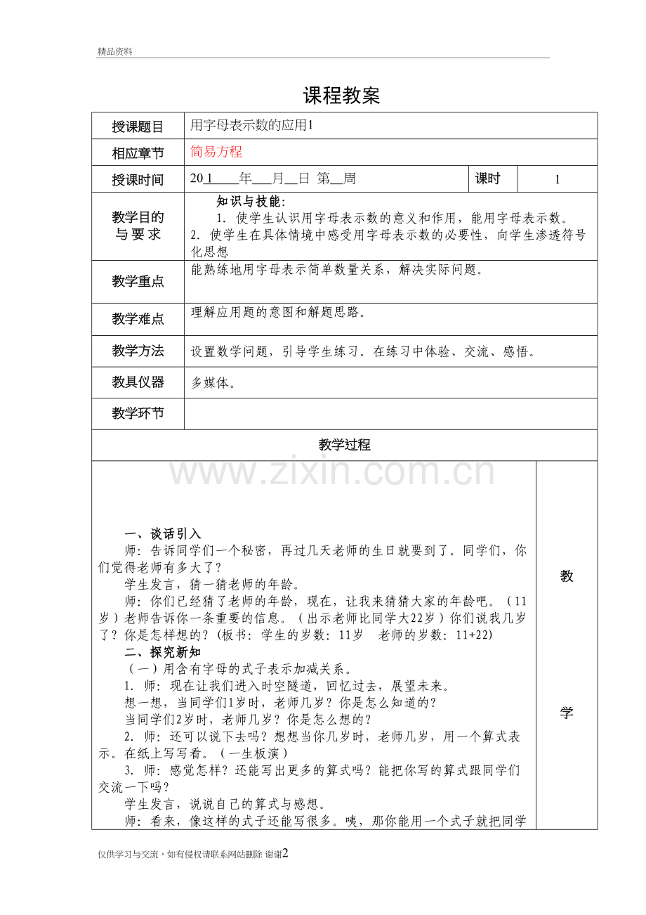 33用字母表示数的应用1演示教学.doc_第2页