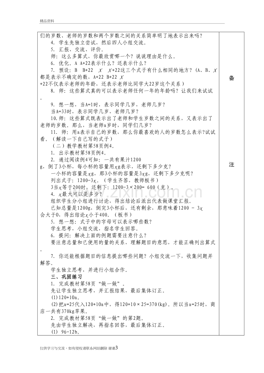 33用字母表示数的应用1演示教学.doc_第3页