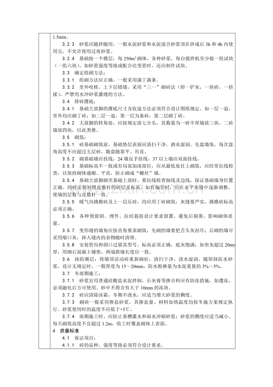 砖基础工程技术交底教学文案.doc_第2页