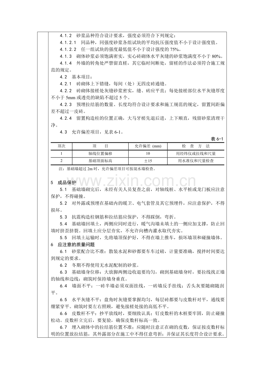 砖基础工程技术交底教学文案.doc_第3页