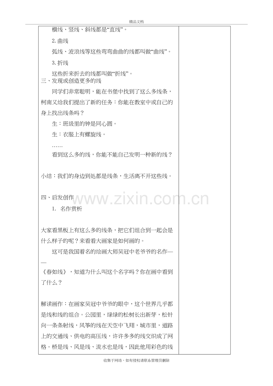 4.我们身边的线条讲课讲稿.doc_第3页