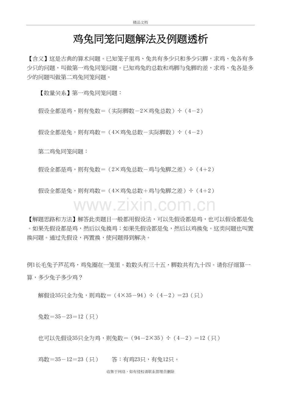 鸡兔同笼问题解法及例题透析培训讲学.doc_第2页