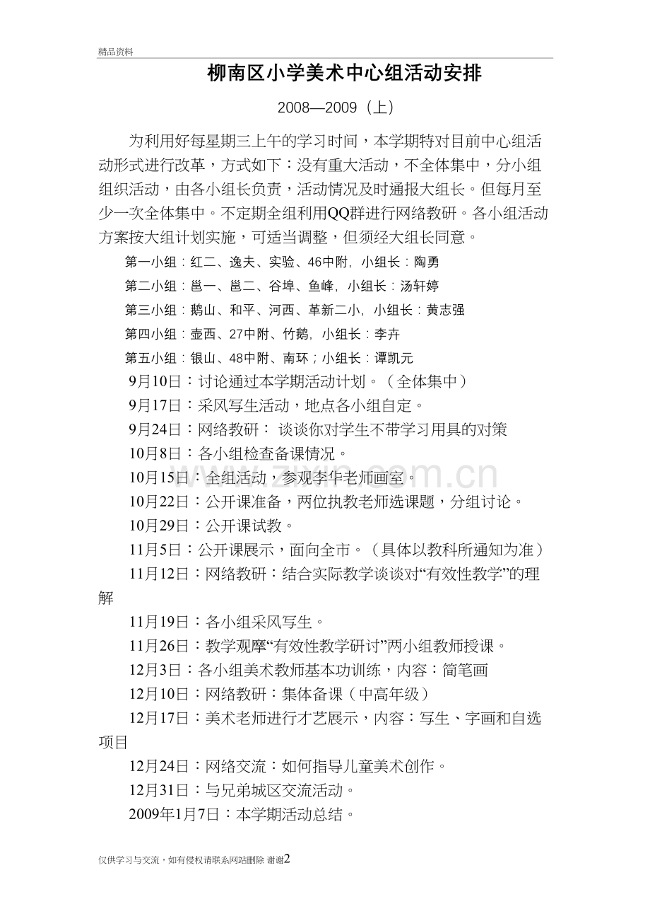 柳南区小学美术中心组活动安排教程文件.doc_第2页