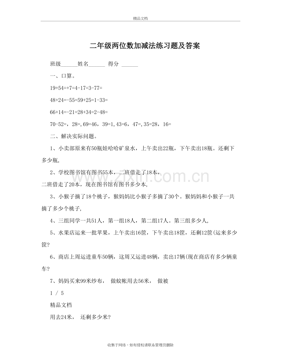 二年级两位数加减法练习题及答案教程文件.doc_第2页