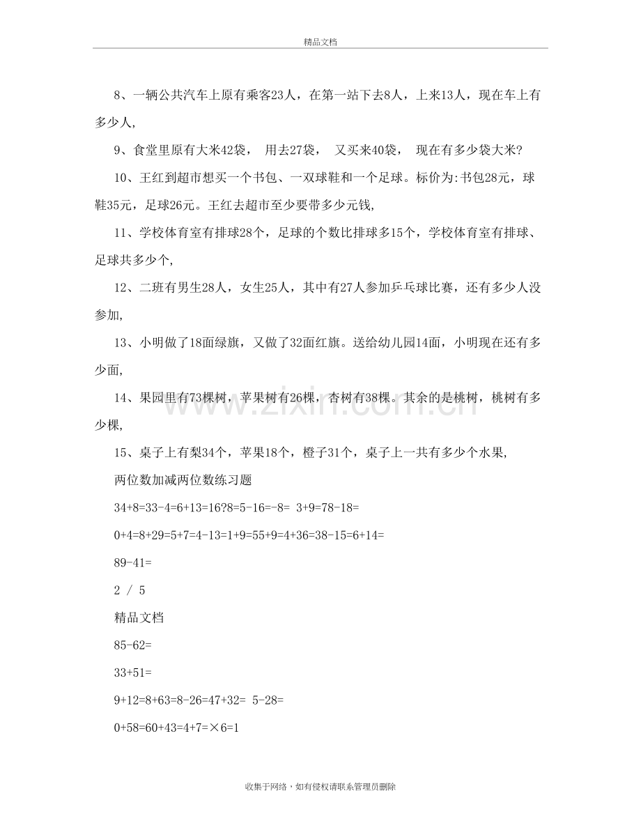 二年级两位数加减法练习题及答案教程文件.doc_第3页