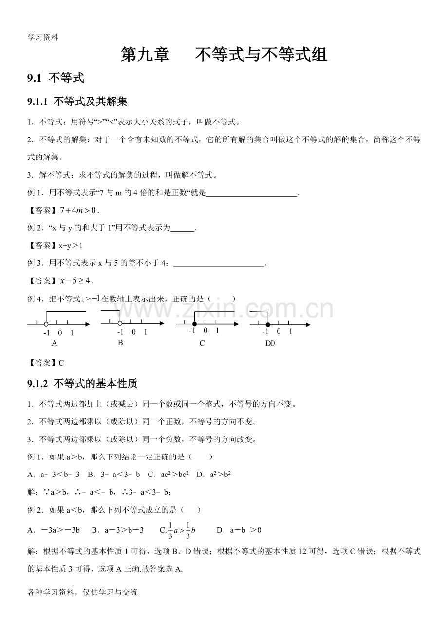 人教版初中数学第九章不等式与不等式组知识点培训讲学.doc_第1页