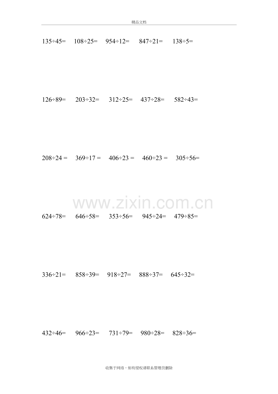 四年级上册竖式计算讲解学习.doc_第2页