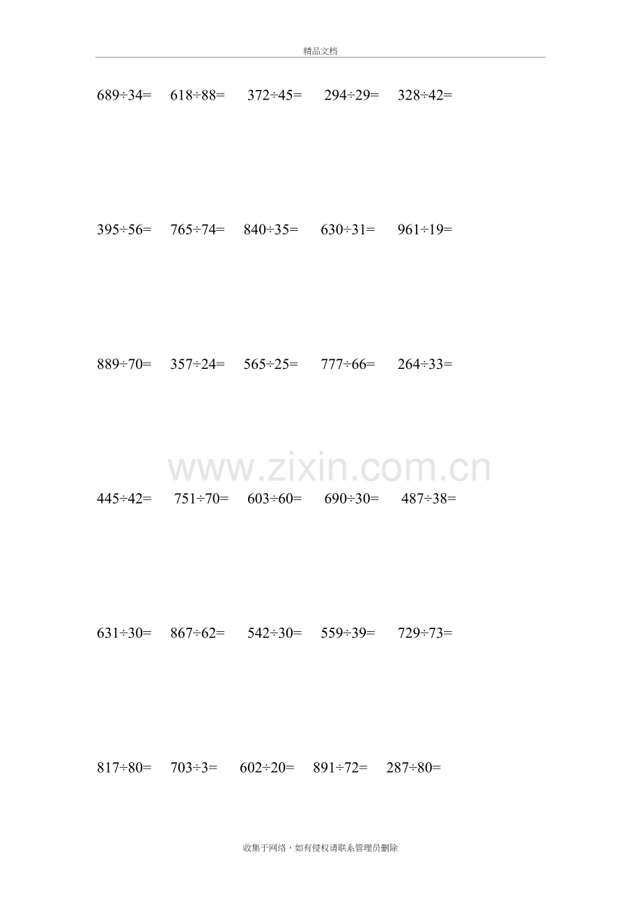 四年级上册竖式计算讲解学习.doc_第3页