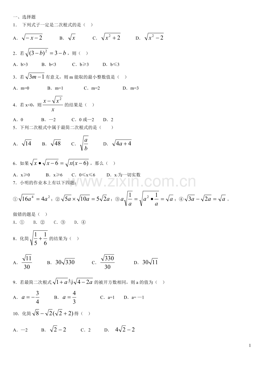 八年级二次根式测试题及答案08470教学提纲.doc_第1页