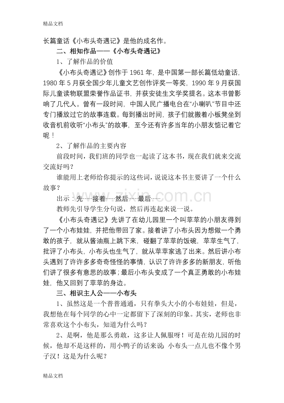 我和小布头有个约定----蓓蕾读书教案资料讲解.doc_第2页