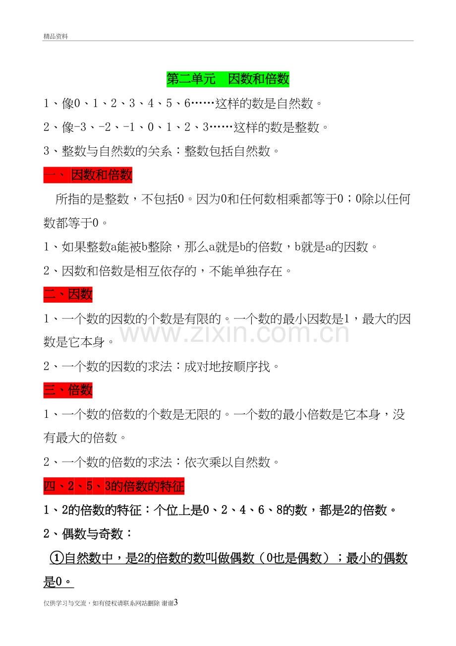 人教版五年级下册数学知识点整理资料.doc_第3页