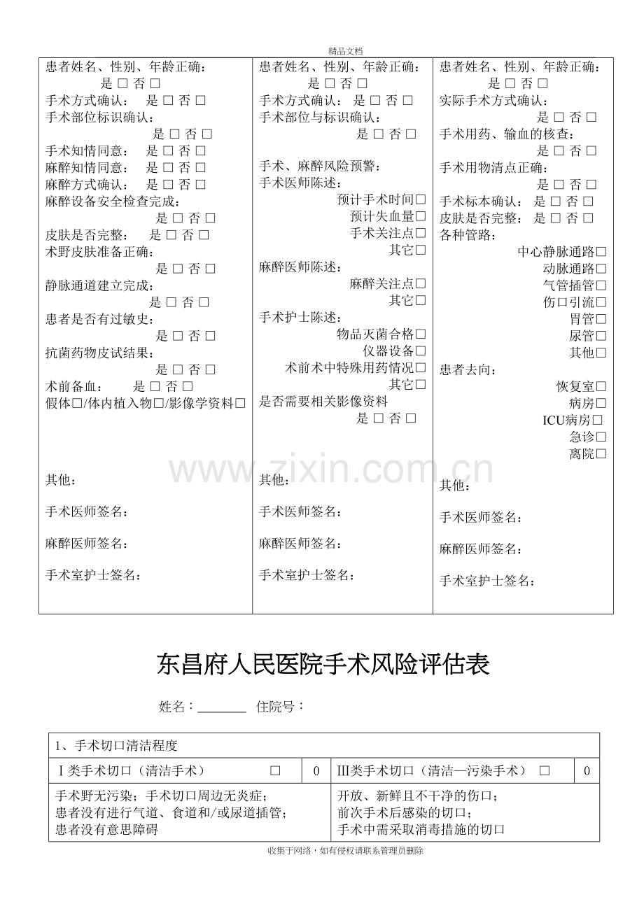 手术安全核查表教学提纲.doc_第3页