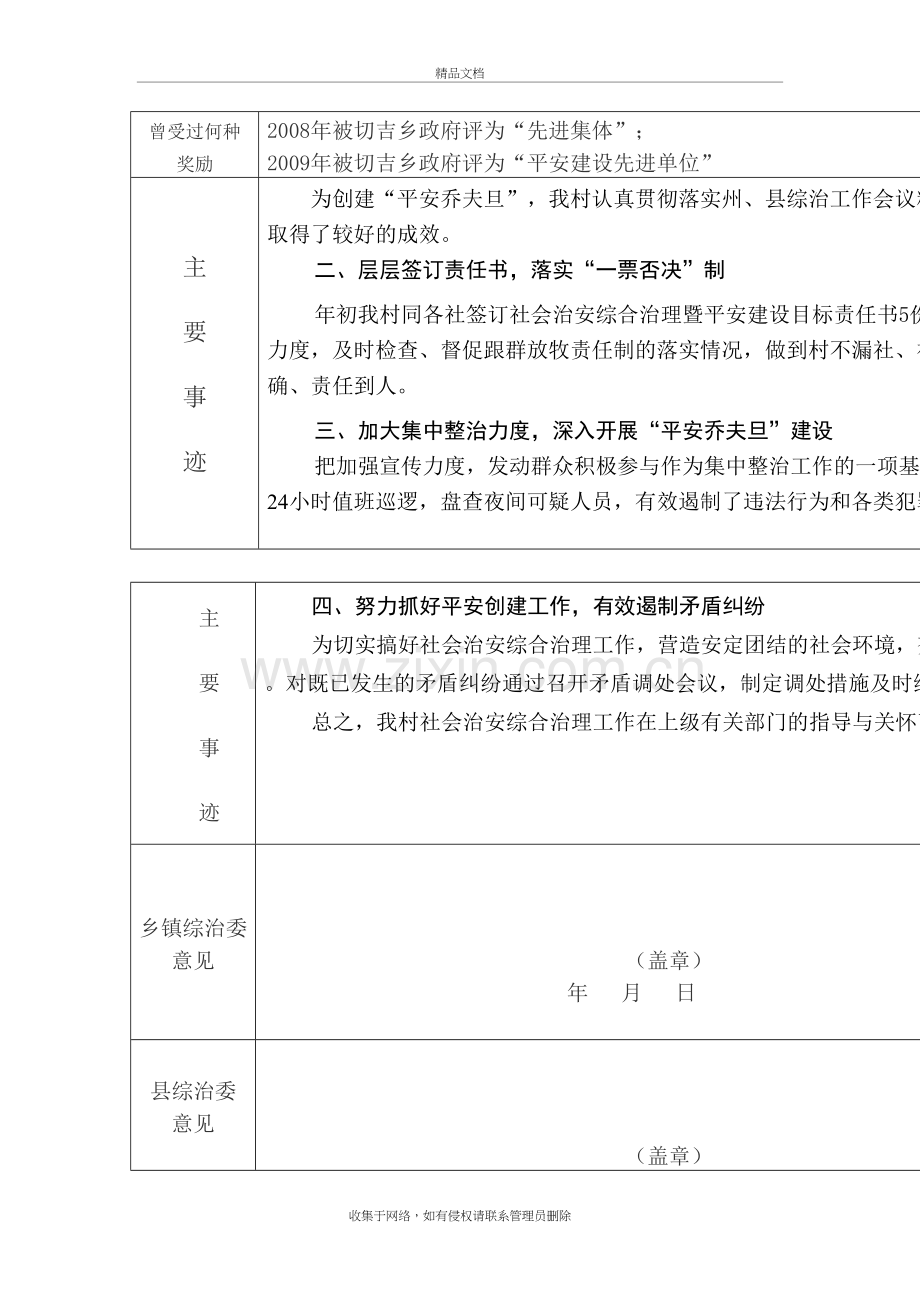 平安建设先进个人材料1教学内容.doc_第3页