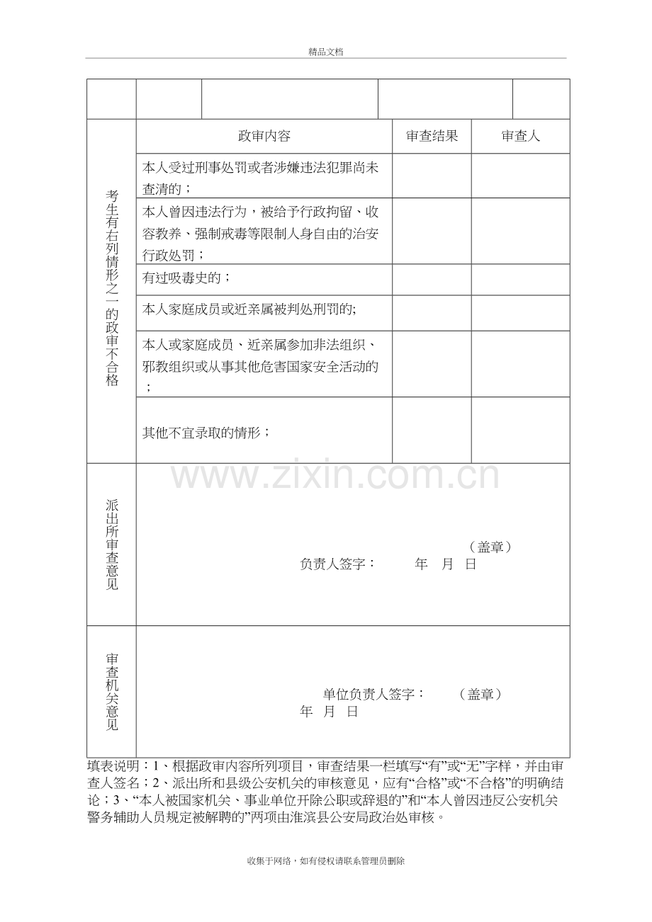 辅警政审表讲课稿.doc_第3页