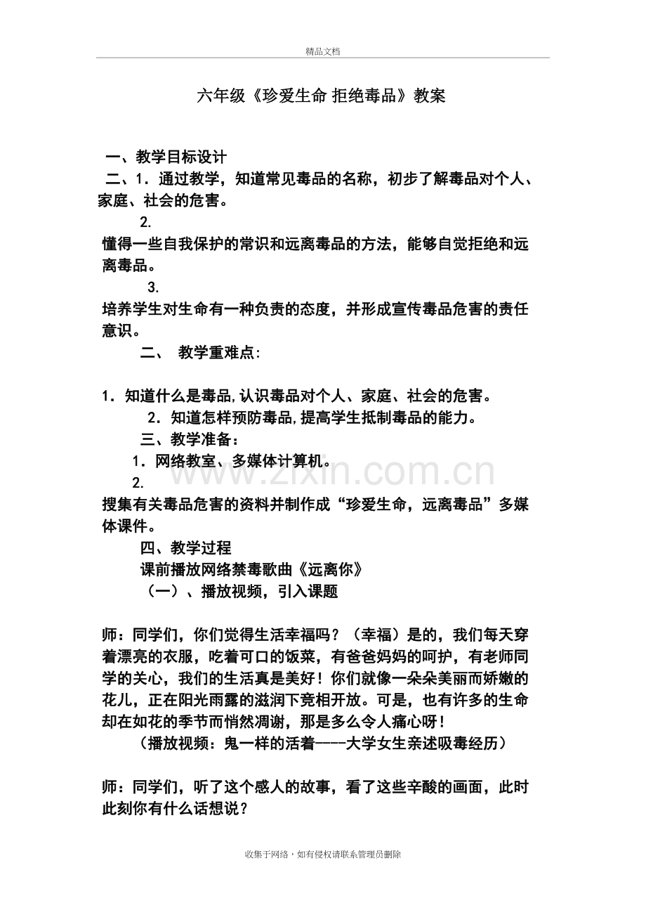 六年级《远离毒品关爱生命》教案知识讲解.doc_第2页