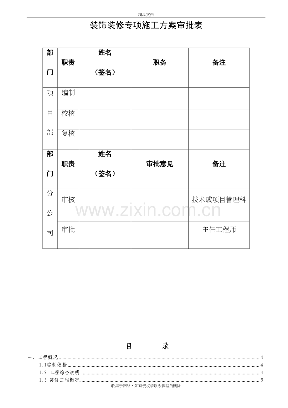 危旧房改住房改造工程装饰装修施工方案讲课稿.doc_第3页