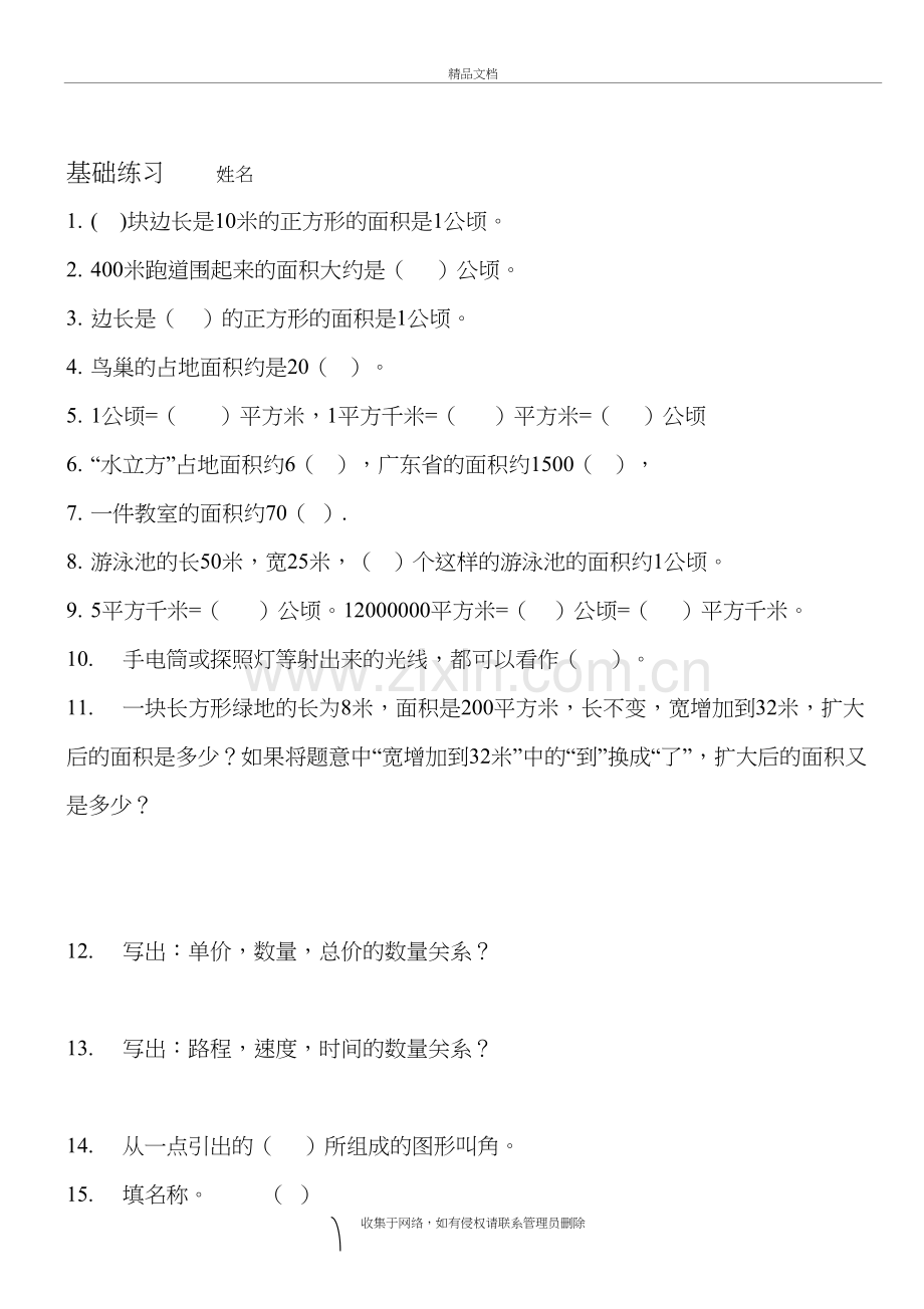 四年级数学上册课本练习题教学文稿.doc_第2页