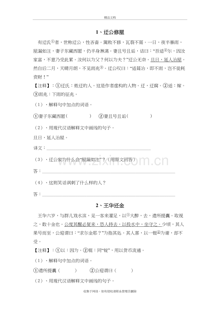 六年级课外文言文练习讲课稿.doc_第2页