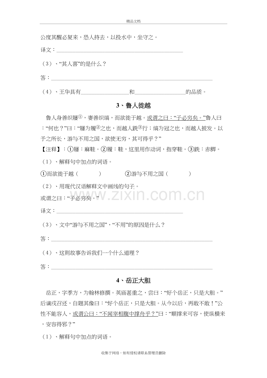 六年级课外文言文练习讲课稿.doc_第3页