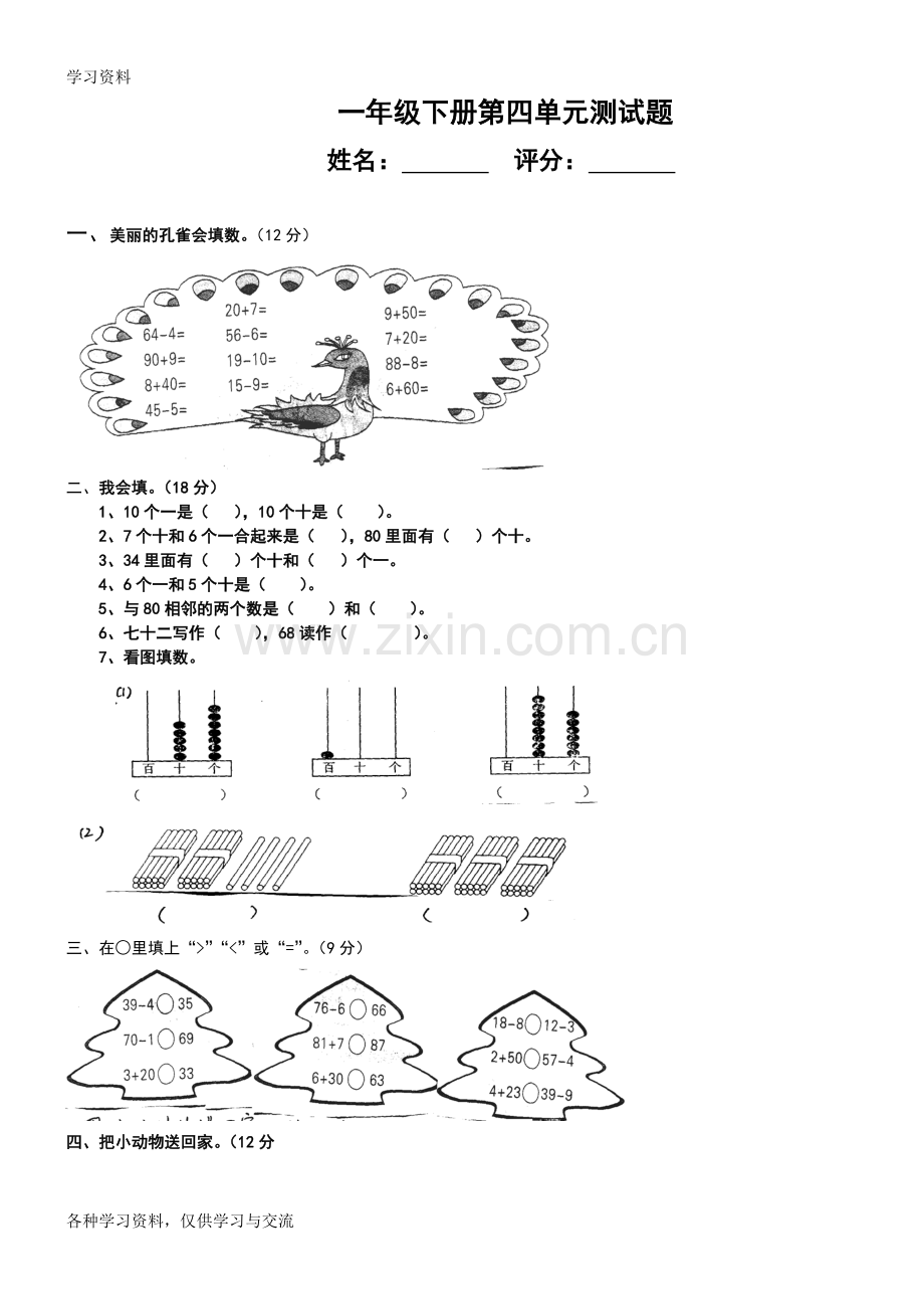 人教版小学一年级数学下册第四单元测试题培训资料.doc_第1页