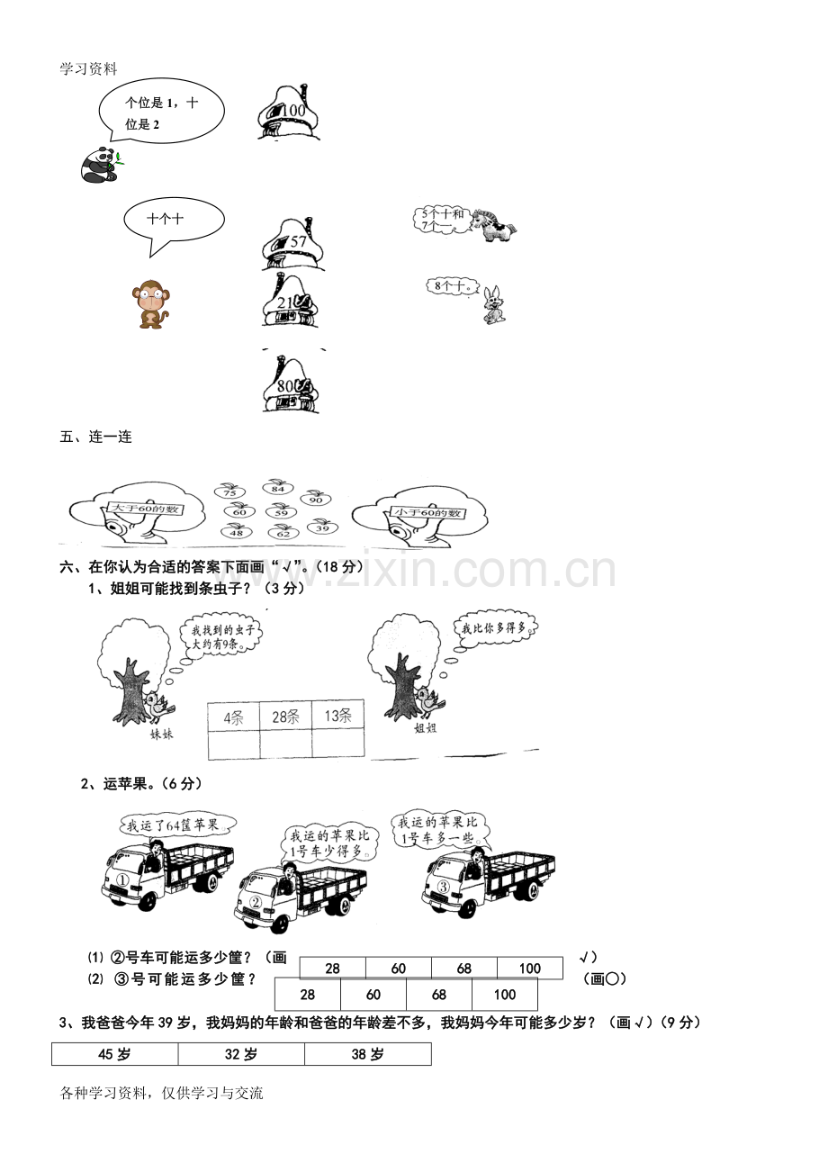 人教版小学一年级数学下册第四单元测试题培训资料.doc_第2页