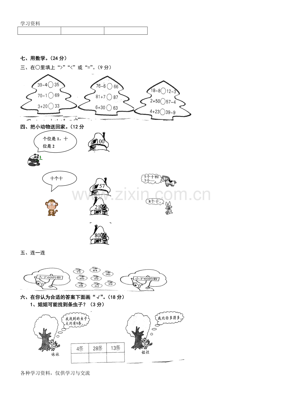 人教版小学一年级数学下册第四单元测试题培训资料.doc_第3页