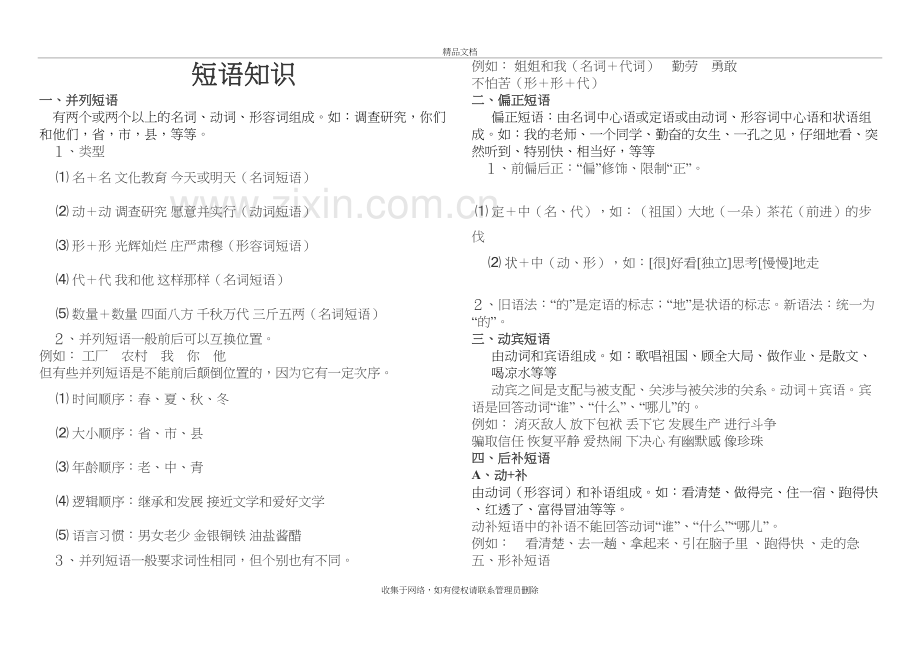 现代汉语短语知识专题及答案说课材料.docx_第2页