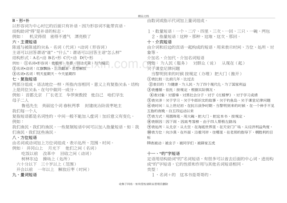 现代汉语短语知识专题及答案说课材料.docx_第3页