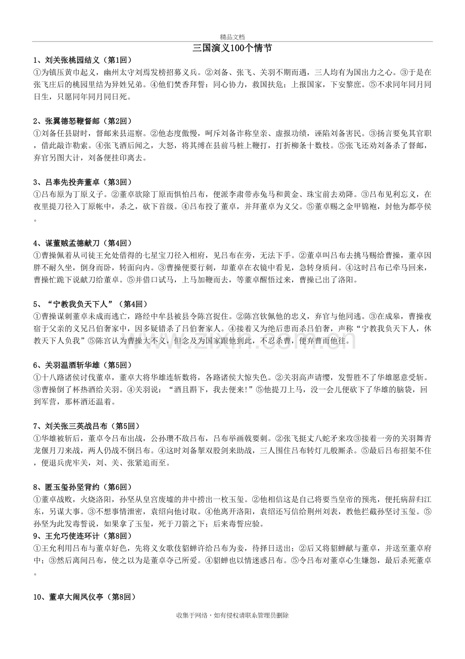 (高考名著阅读)三国演义100个经典情节演示教学.doc_第2页