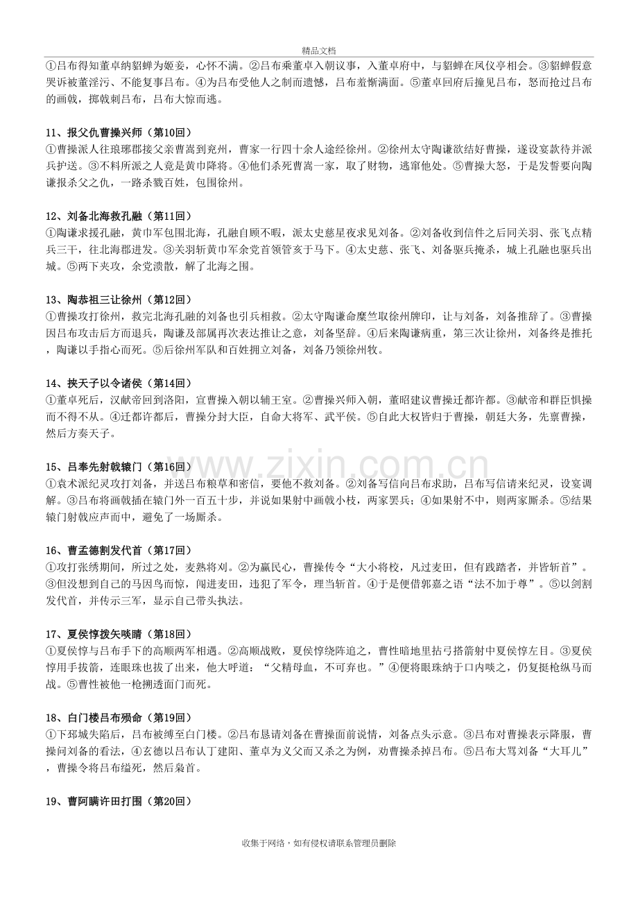 (高考名著阅读)三国演义100个经典情节演示教学.doc_第3页