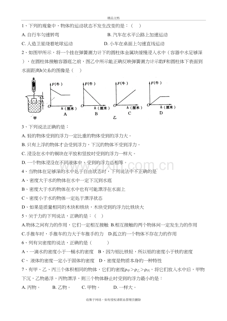 选择专项培训讲学.doc_第2页