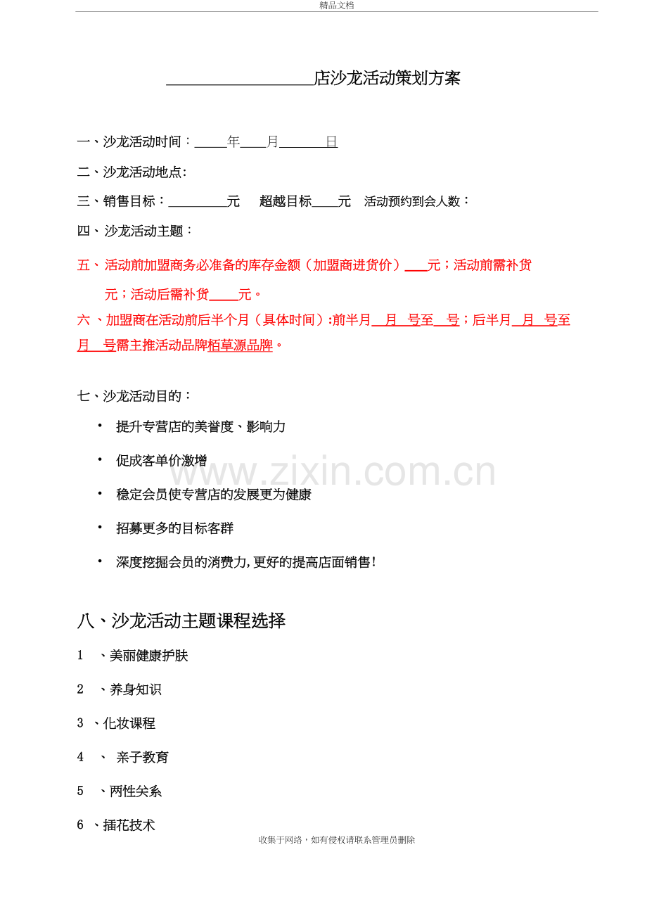 沙龙活动策划方案教学文案.doc_第2页