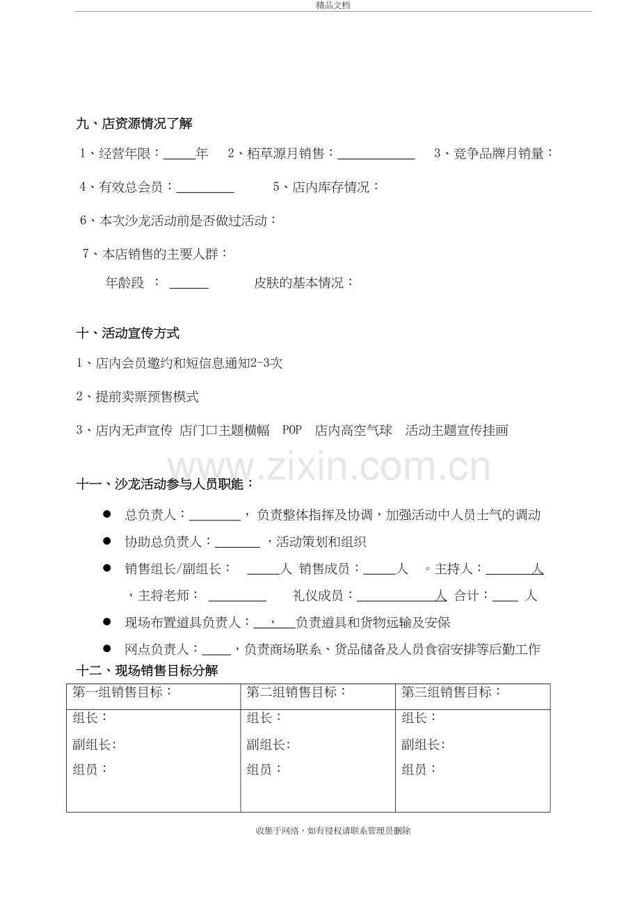 沙龙活动策划方案教学文案.doc_第3页