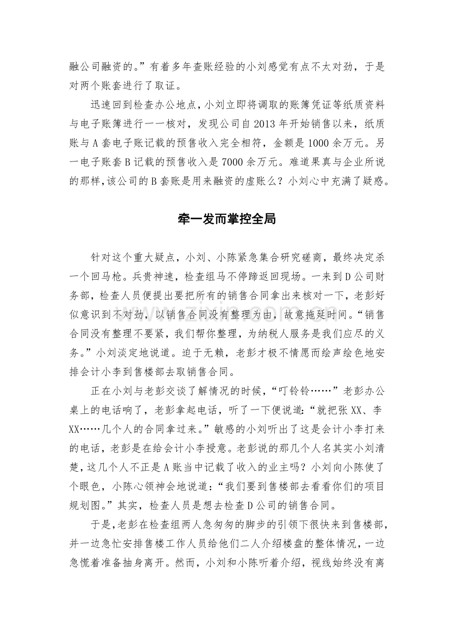 税务经典案例资料.doc_第2页