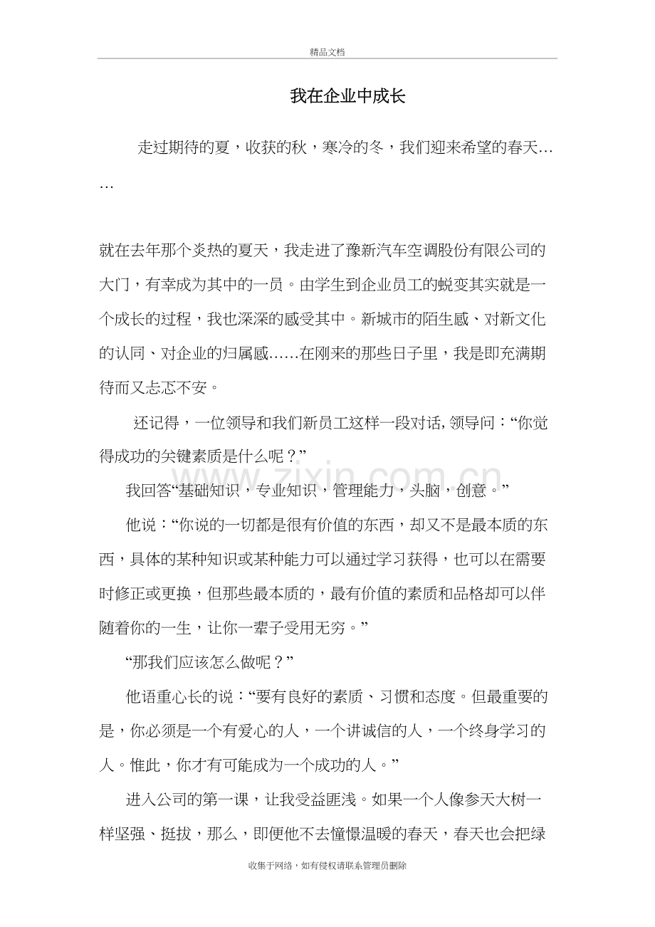 我在企业中成长教学文案.doc_第2页