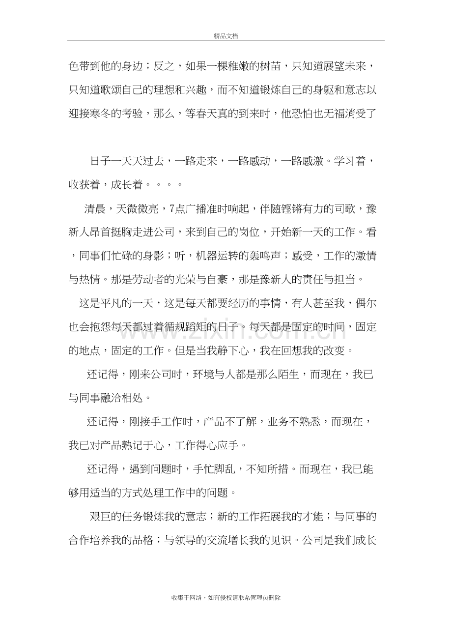 我在企业中成长教学文案.doc_第3页