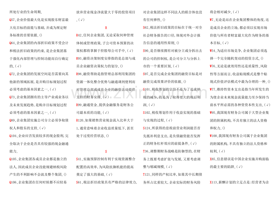 电大企业集团财务管理小抄教学文案.doc_第3页