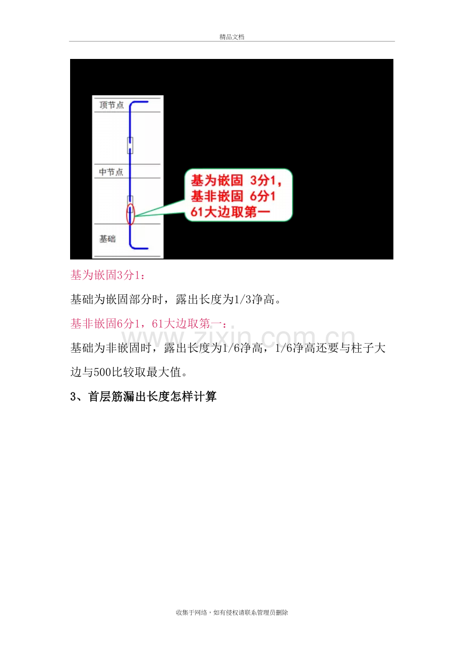 平法图集记忆法教学提纲.doc_第3页