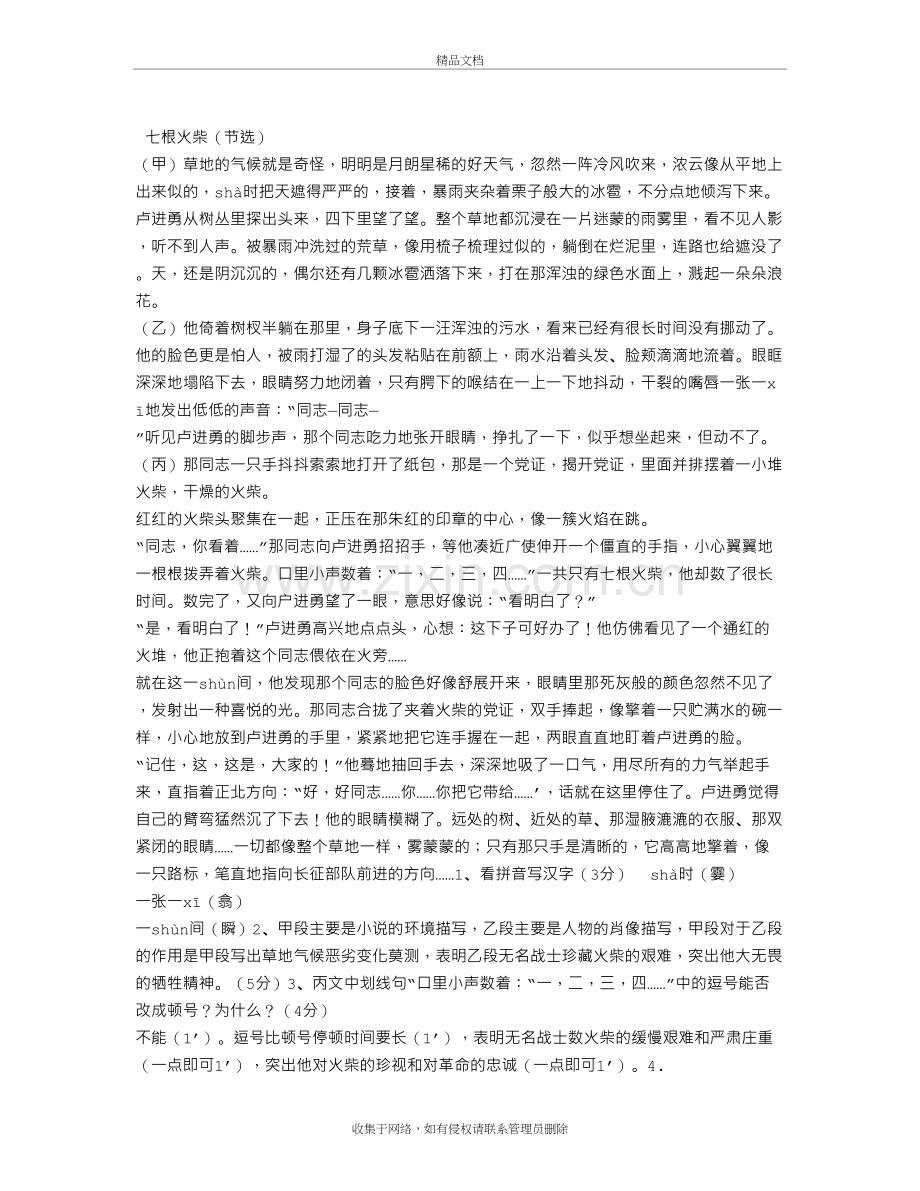 “七根火柴(节选)(23分)”阅读训练及答案教程文件.doc_第2页