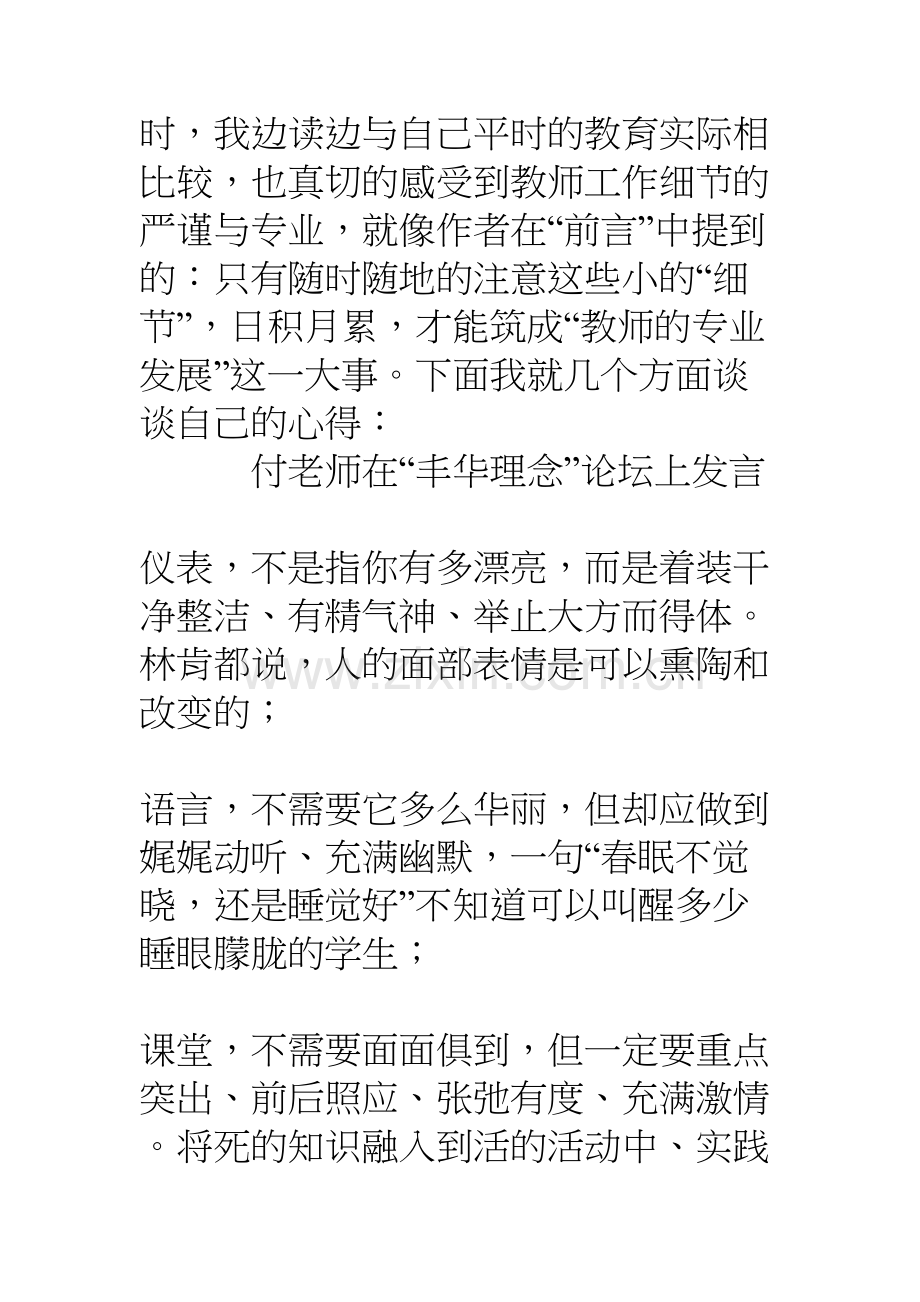 读《教师工作细节的执行与完善》有感1500字doc资料.doc_第3页