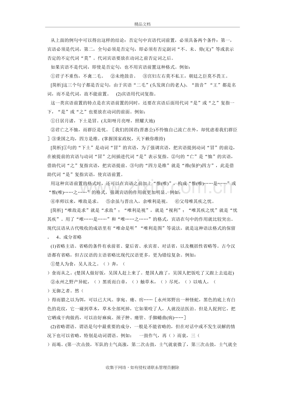 文言特殊句式教学文案.doc_第3页