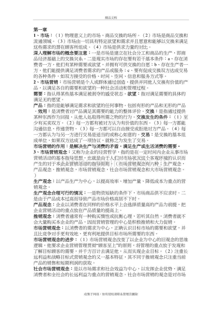 市场营销重点知识概括复习过程.doc_第2页