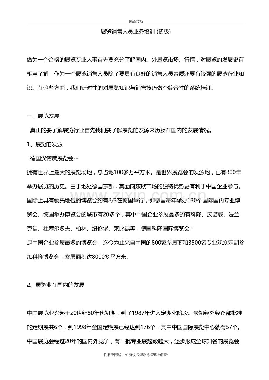 展览销售人员业务培训(初级)教学文稿.doc_第2页