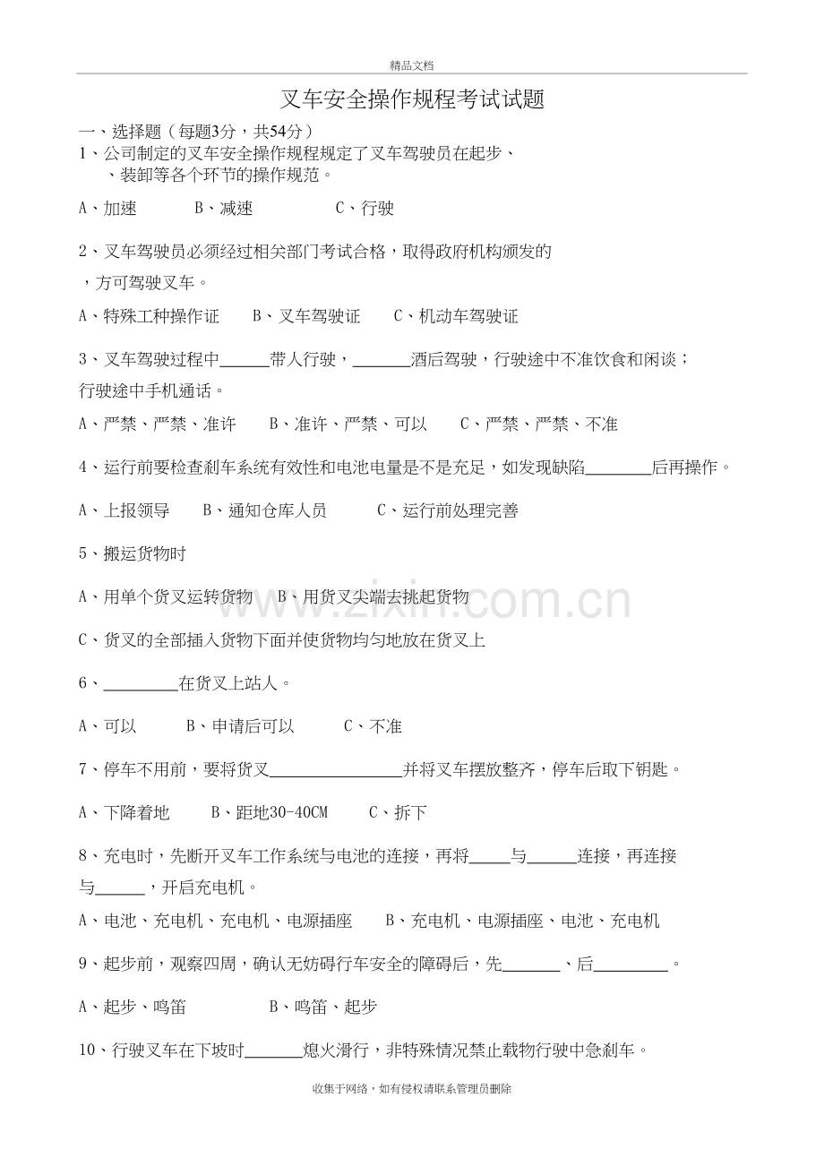 叉车安全操作规程考试试题培训资料.doc_第2页