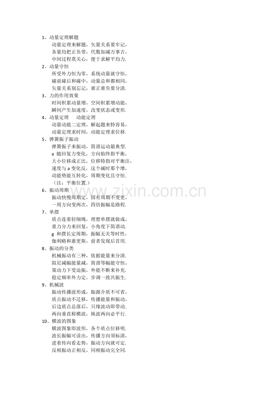 高中物理知识点顺口溜教学内容.doc_第1页