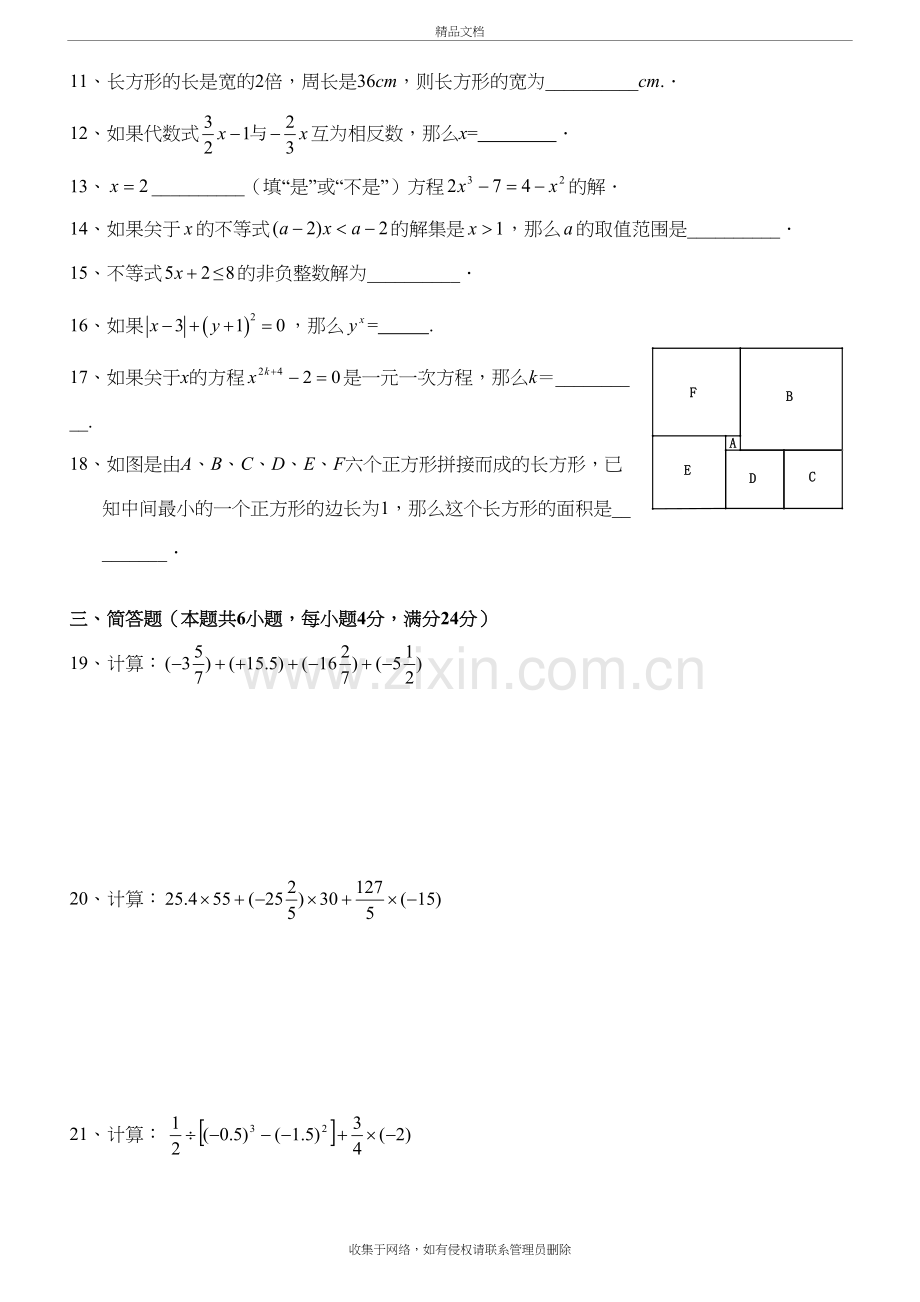 上海市黄浦区第二学期期中考试六年级数学试卷含答案上课讲义.docx_第3页