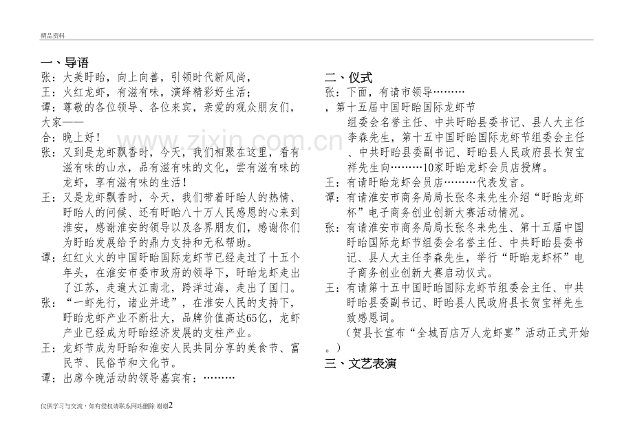 感恩淮安行主持词知识讲解.doc_第2页