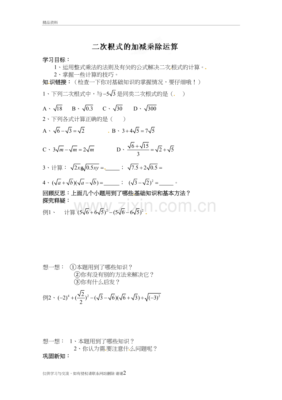 九年级数学二次根式的加减乘除运算.doc教程文件.doc_第2页